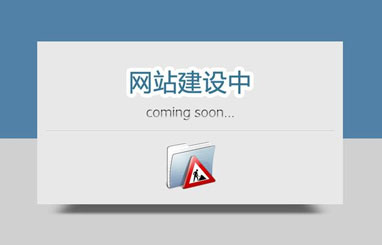 新建立的網(wǎng)站后期變更公司名稱對網(wǎng)站的影響？