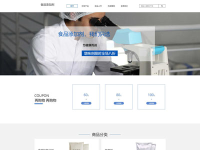 食品添加劑商城定制在線(xiàn)支付-案例