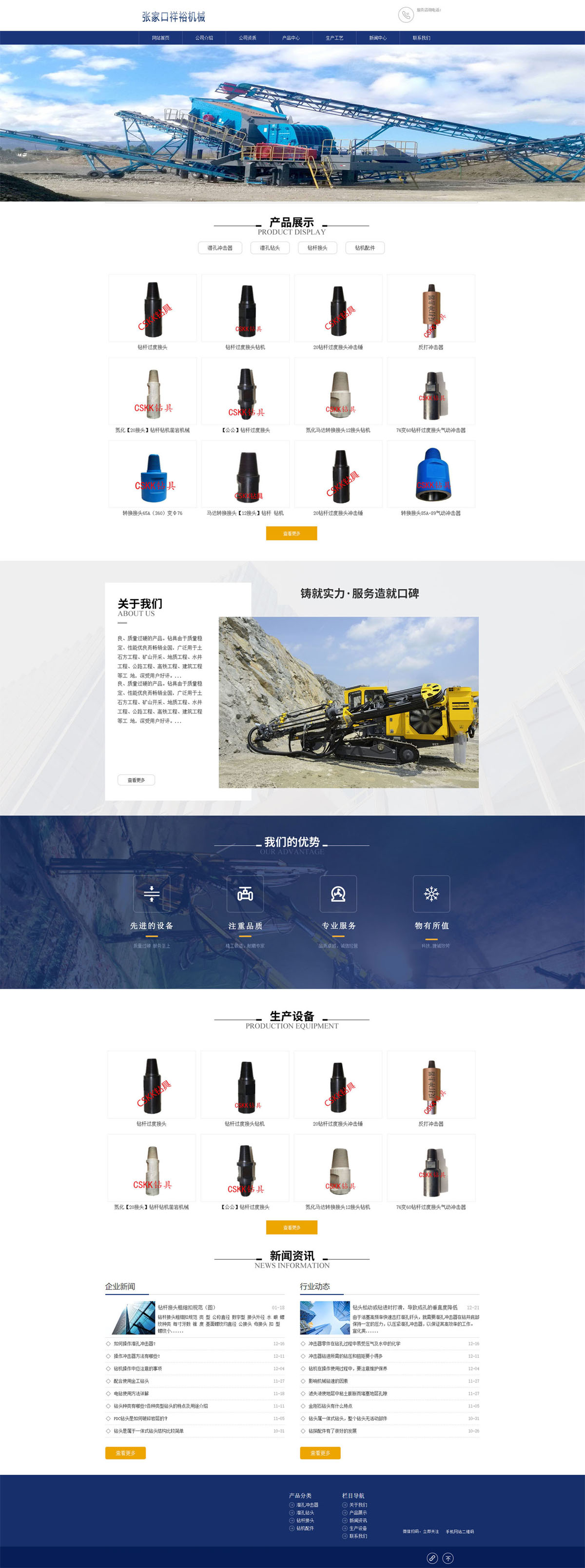 鑿巖機(jī)械網(wǎng)站建設(shè)，工程研發(fā)網(wǎng)站制作，公司企業(yè)網(wǎng)站定制，礦山地質(zhì)工程網(wǎng)頁設(shè)計.jpg