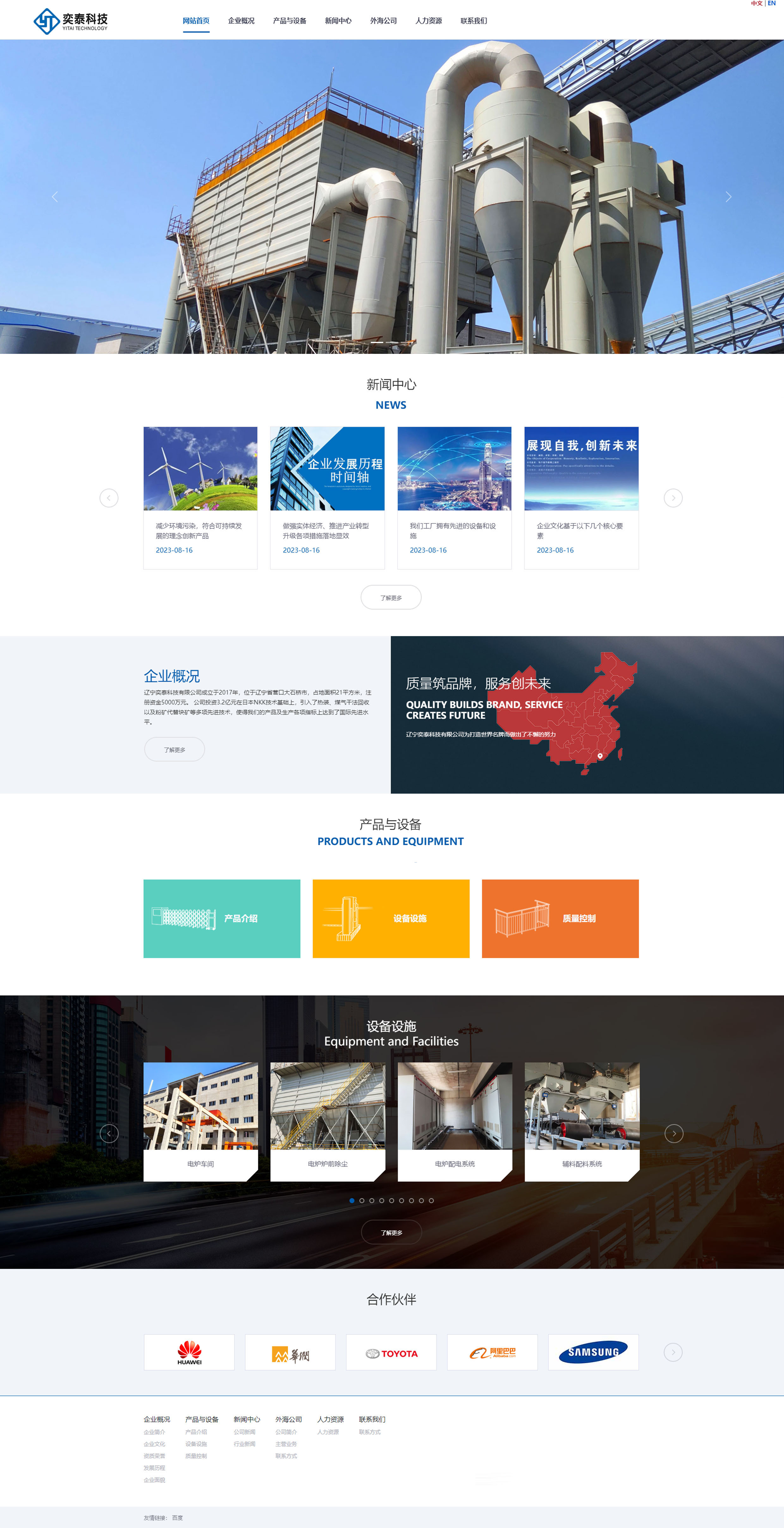 英文網站搭建，多語言建站，環(huán)保環(huán)境響應式網站制作，企業(yè)建站，公司網站設計，手機網站定制，小程序開發(fā)，設計  我們的熱裝技術能夠有效提高生產效率和產品質量，為客戶提供更優(yōu)質的產品，而煤氣干法回收技術則能夠實現資源的高效，減少環(huán)境污染，符合可持續(xù)發(fā)展的理念。  另外，我們還引入了粉礦代替塊礦的技術，通過優(yōu)化原料配比和工藝流程，實現了資源的最大化，同時降低了生產成本。  這一技術的應用不僅提高了企業(yè)的競爭力，也對環(huán)境保護起到了積極的作用。.jpg